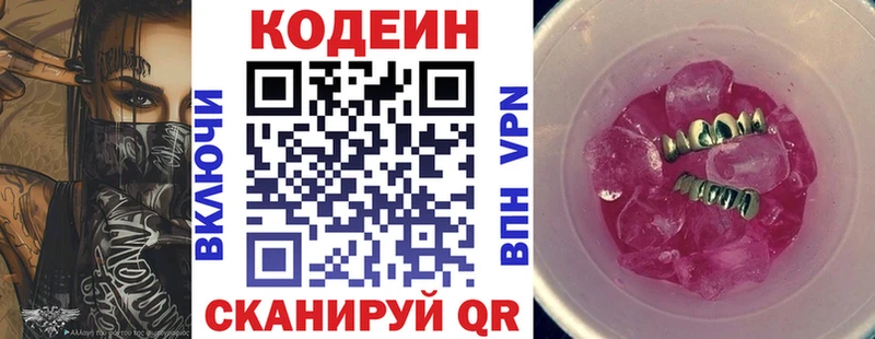 купить закладку  hydra ссылка  Codein Purple Drank  мориарти наркотические препараты  Ачхой-Мартан 